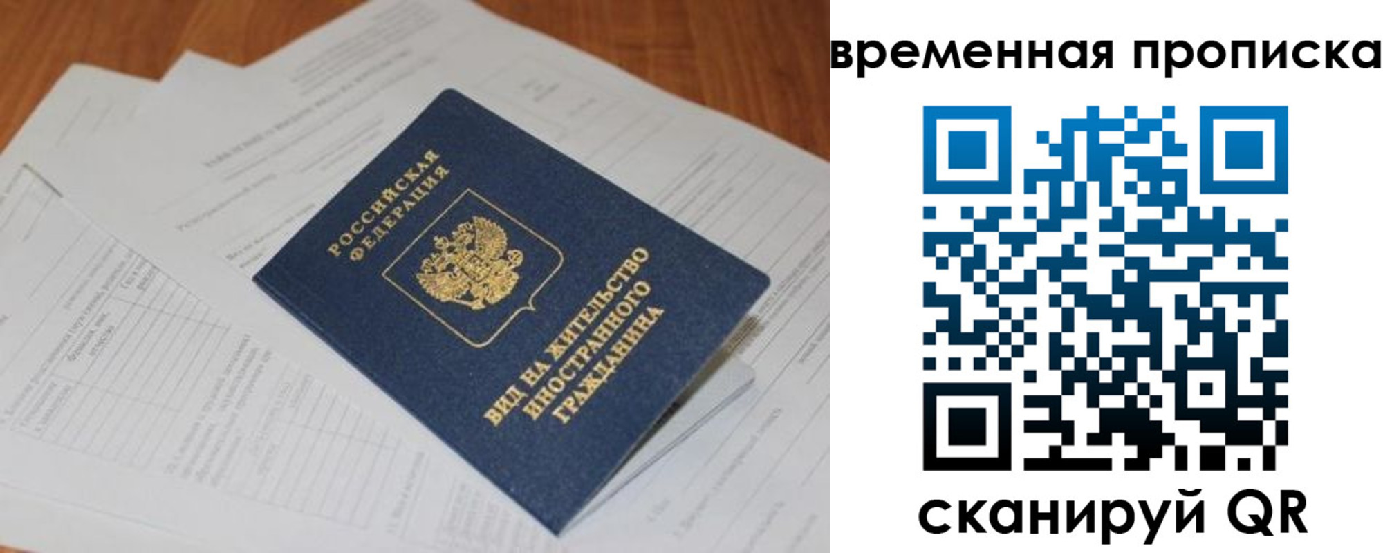 временная регистрация купить в Рассказово